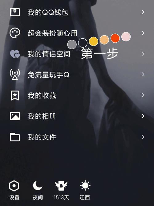 手机qq背景怎么设置