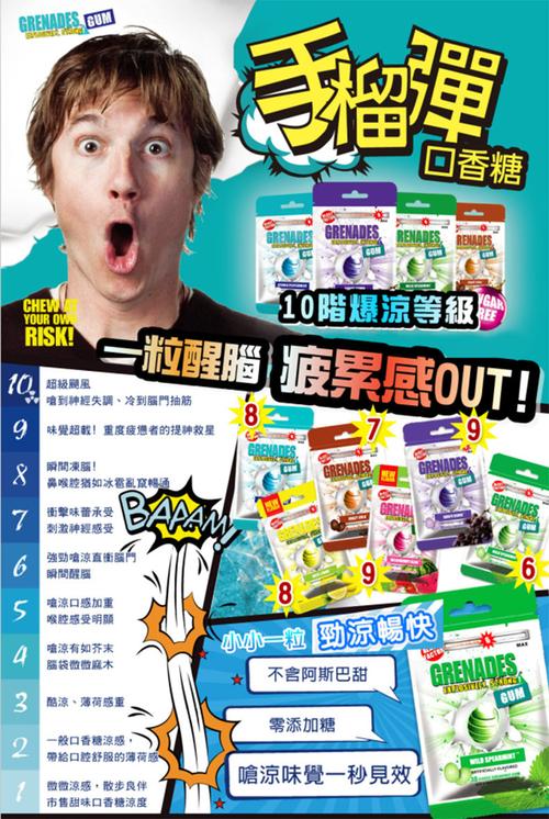 疯狂口香糖 疯狂口香糖