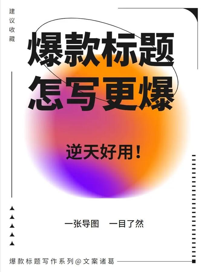 抖音爆款标题模板怎么写？模板怎么设置？
