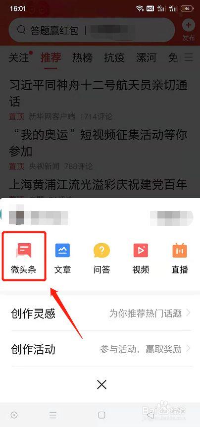 头条文章怎么同步微头条?同步微头条好吗?