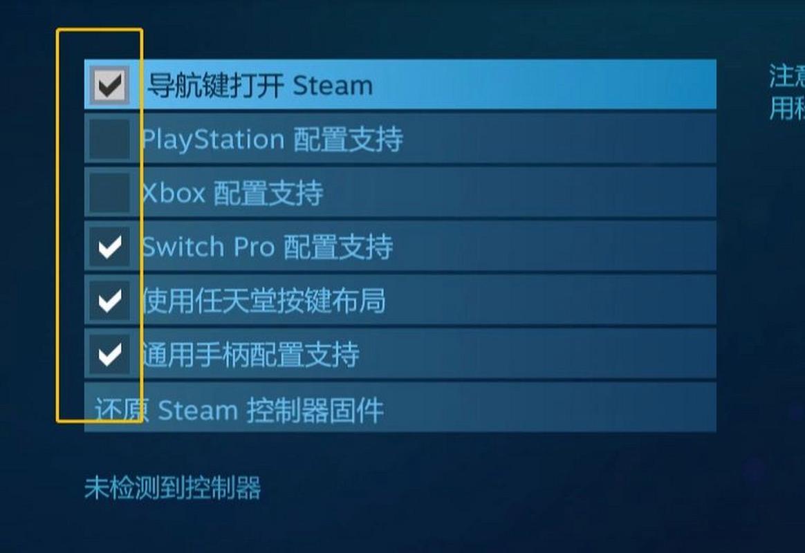 steam 手柄设置
