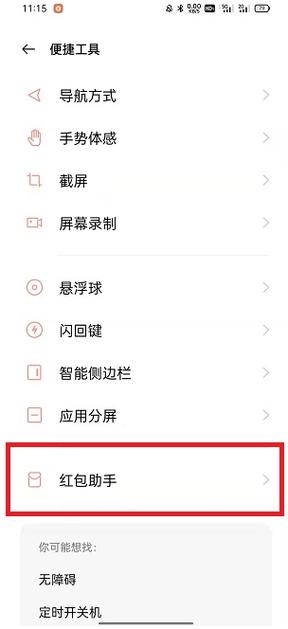怎么设置微信红包提醒