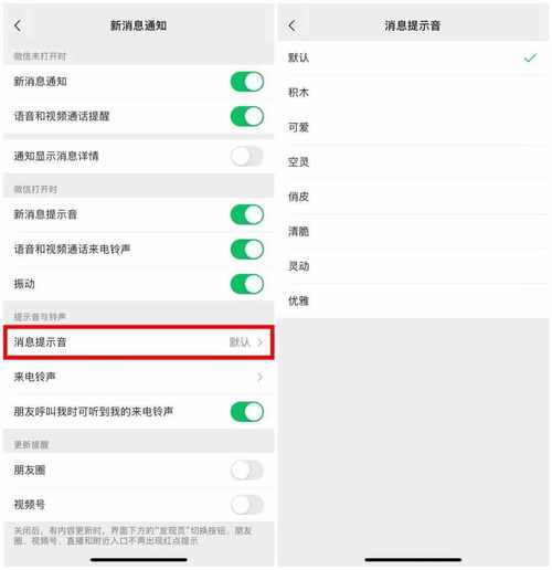 苹果怎么设置微信铃声