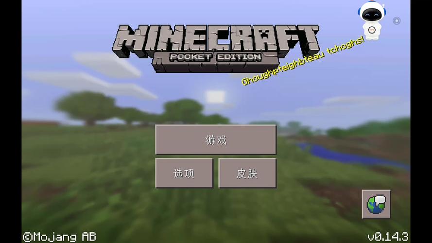 我的世界14.3