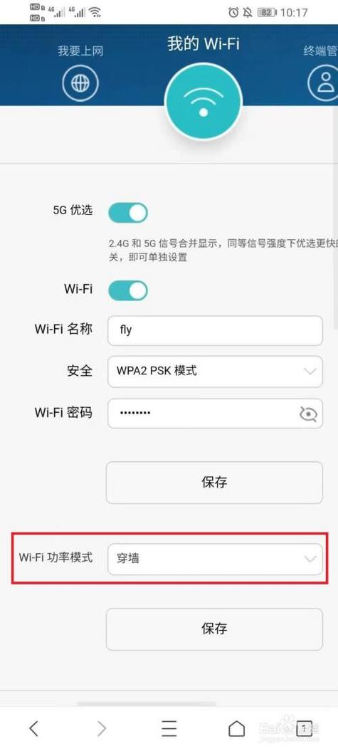 路由器穿墙设置