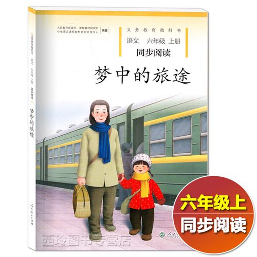梦中的旅程