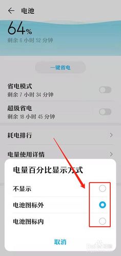 手机怎么设置电量显示