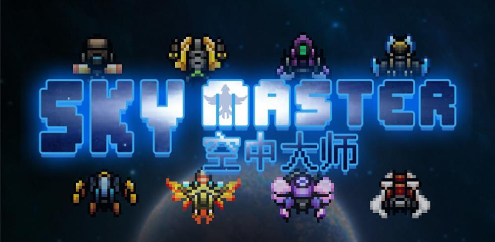 空中大师