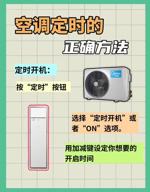 空调怎么设置定时