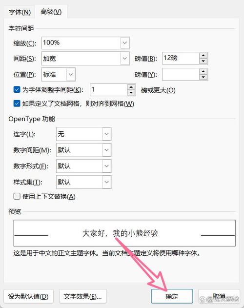 怎么设置字符间距