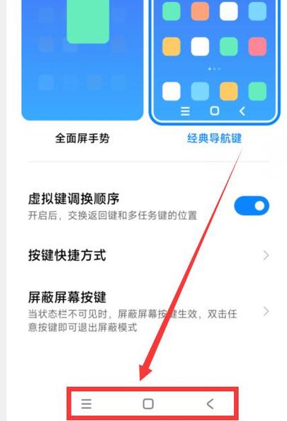 小米返回键设置