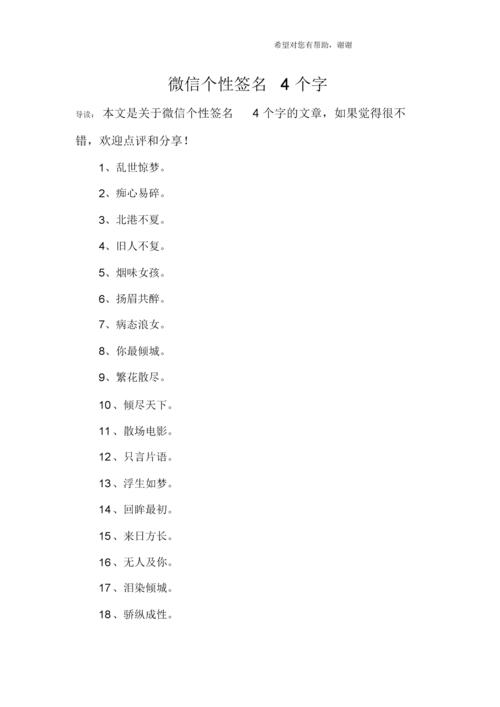 微信设置个性签名