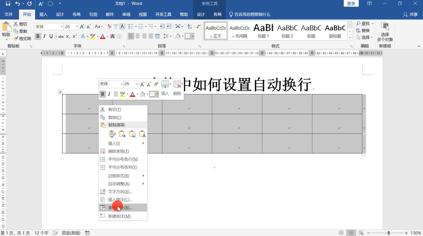 word设置表头