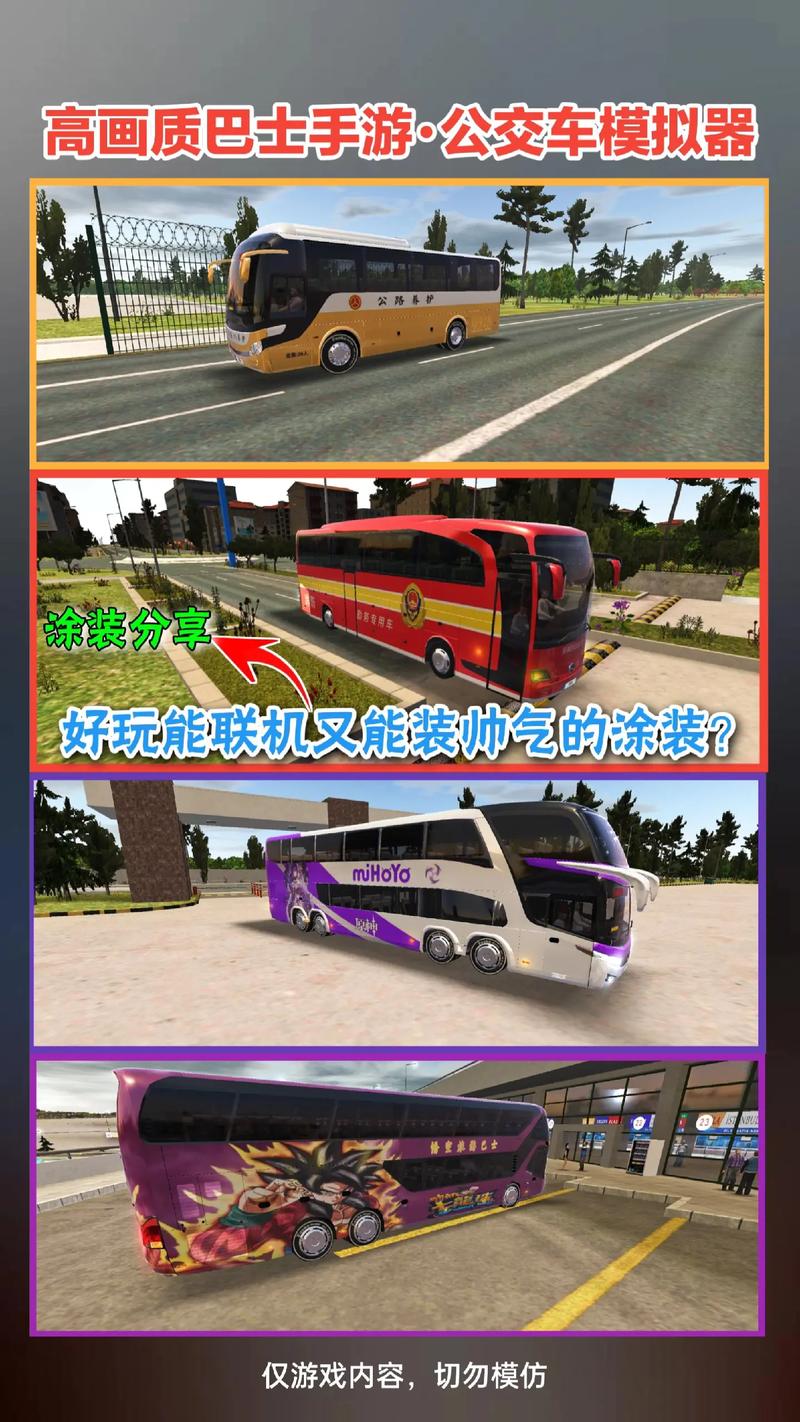 公交车模拟器终极 公交车模拟器终极