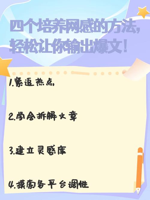 网感是怎样锻炼出来的?培养网感的技巧是什么?