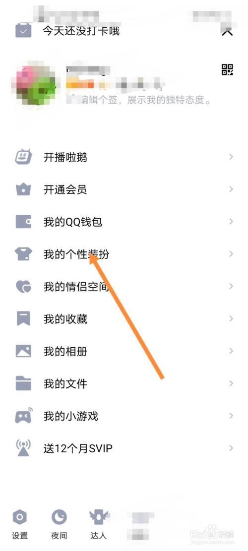 手机qq背景怎么设置