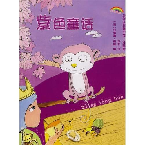 紫色图画书