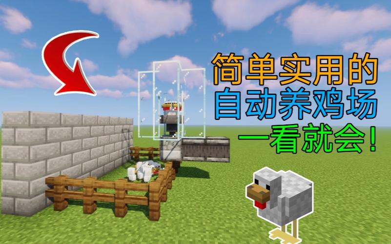 我的世界自动养鸡