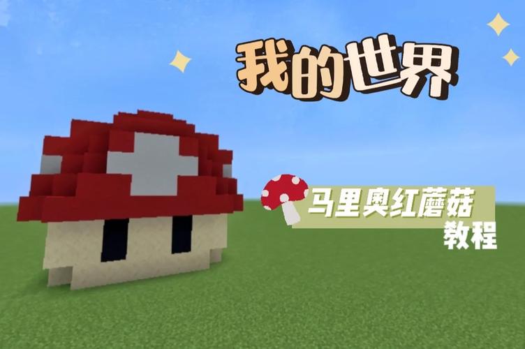 我的世界红蘑菇怎么种