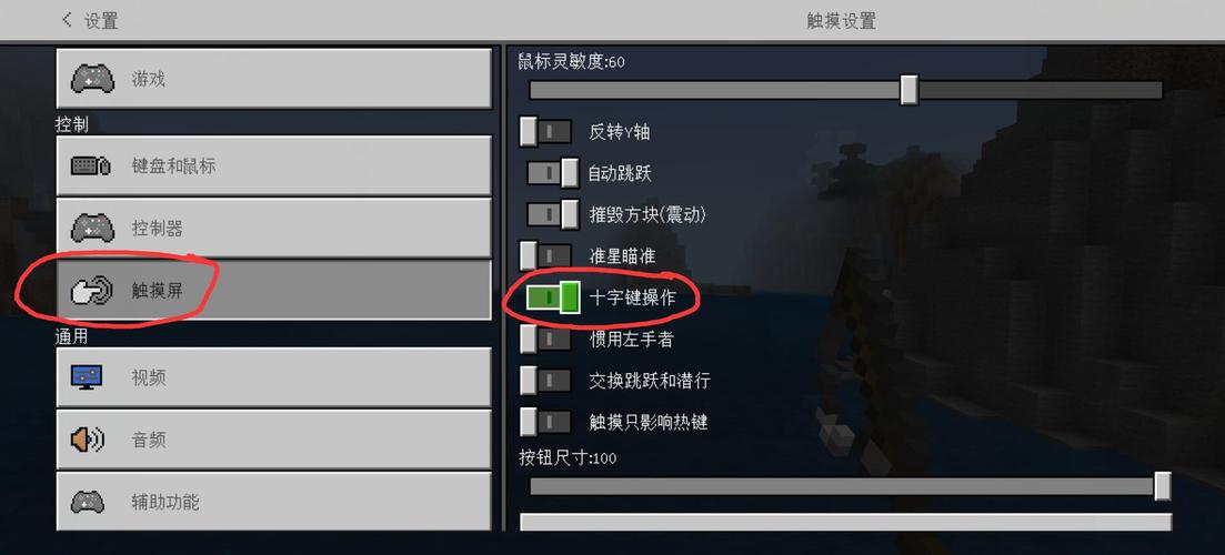 我的世界摇杆怎么切换