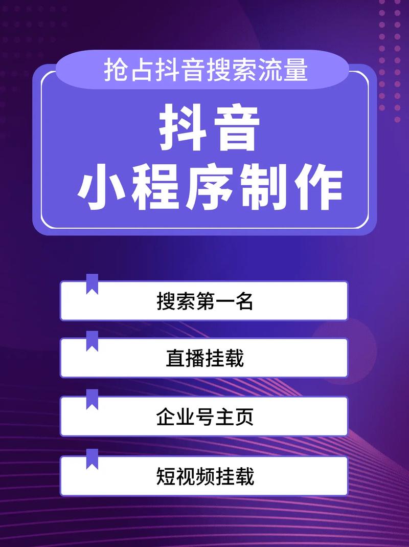 抖音的小程序怎么弄的?小程序从哪里开启?