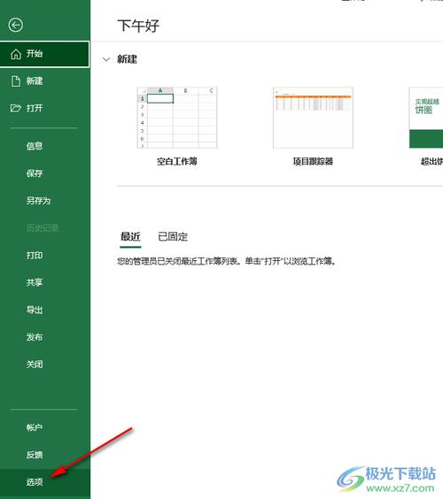 excel怎么设置标题