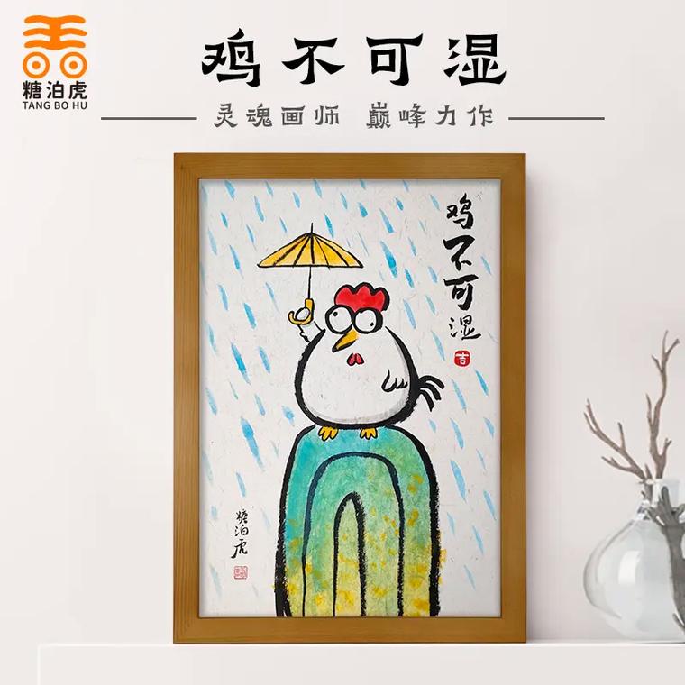 鸡不可失 鸡不可失