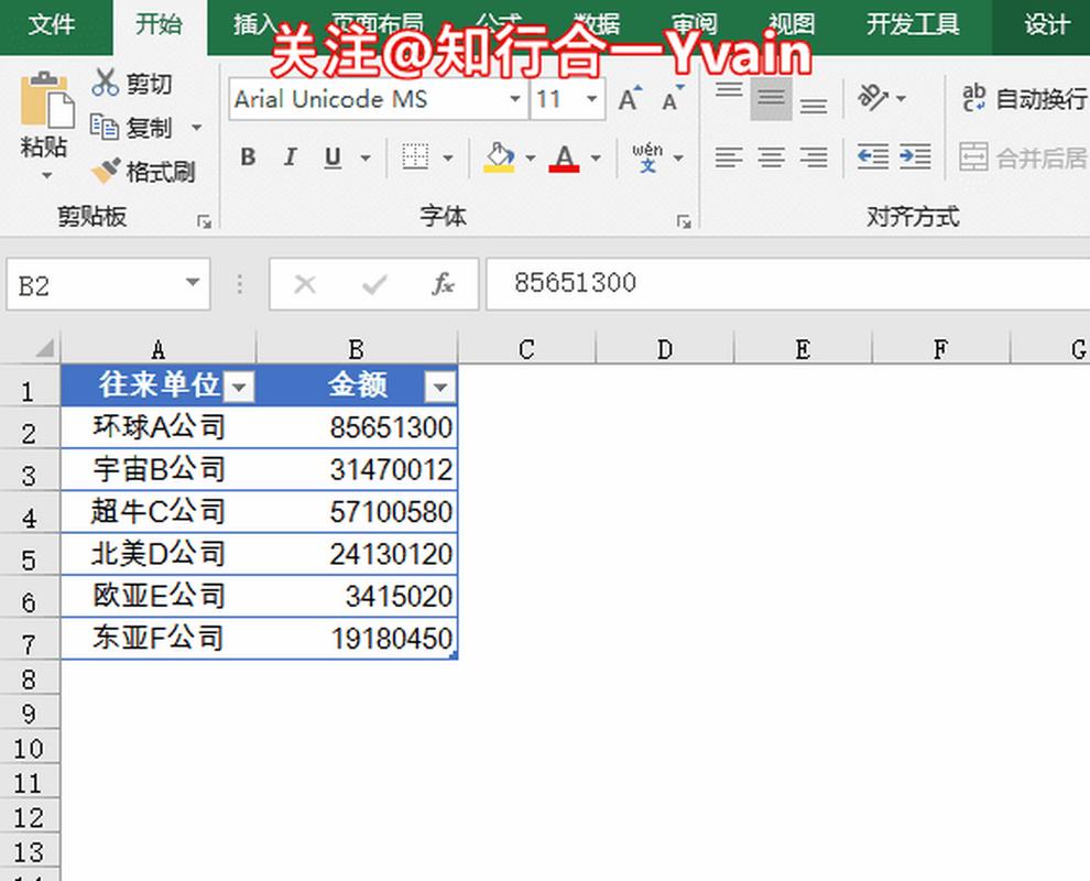 excel设置单位