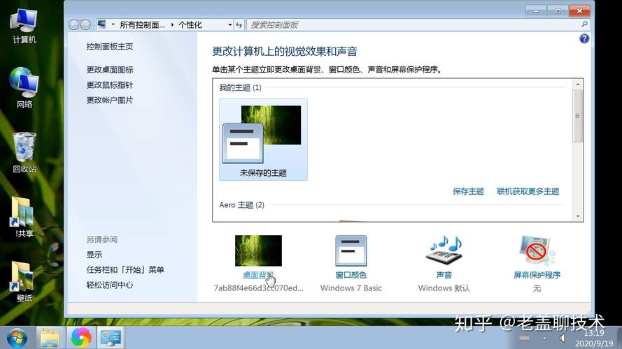怎样设置桌面壁纸