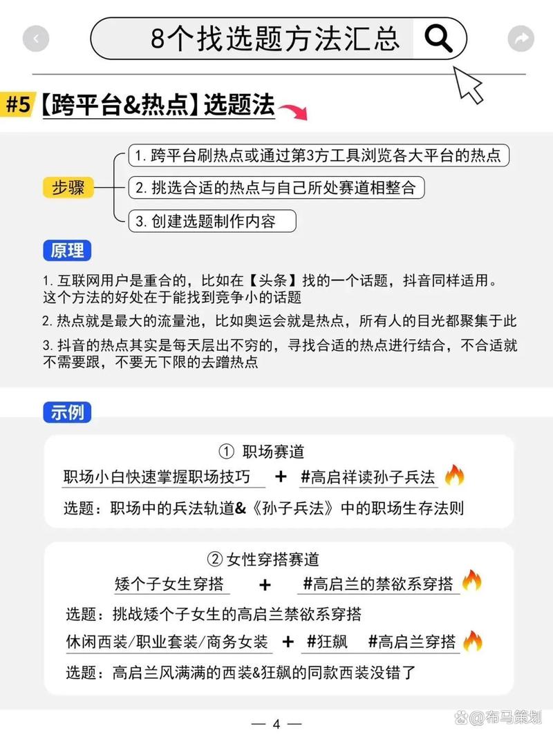 抖音爆款标题的三个属性是什么?如何选题和撰写标题?
