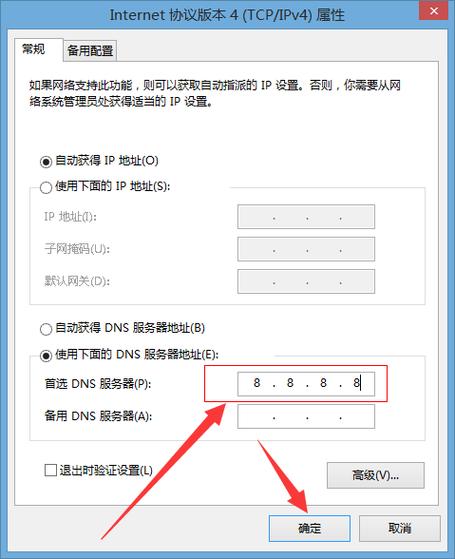 设置dns服务器