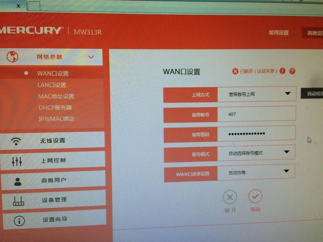 wan口怎么设置