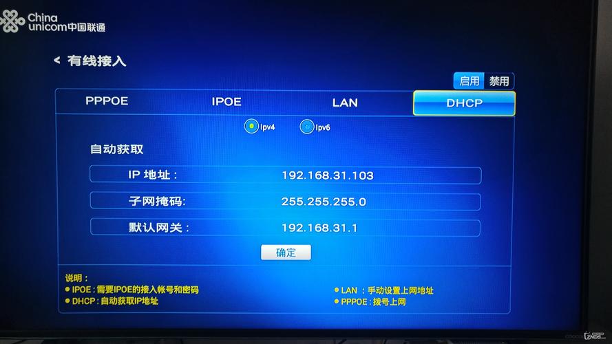联通iptv设置