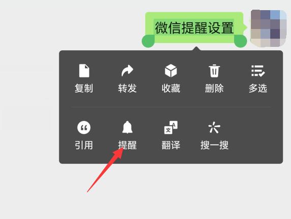 如何设置微信提醒