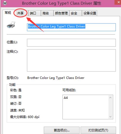 xp设置共享打印机