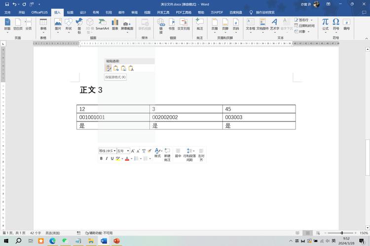 word模板设置