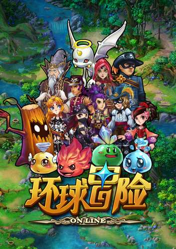 环球冒险 环球冒险
