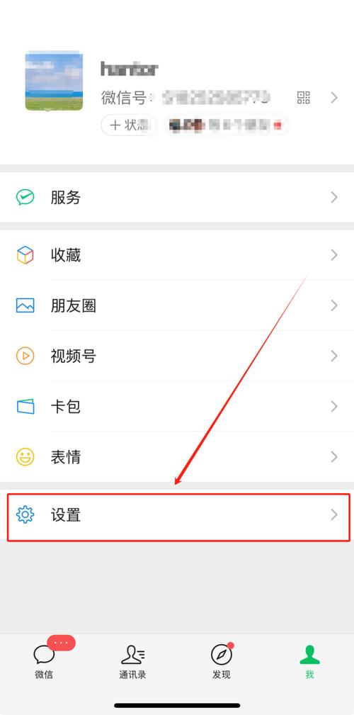 微信屏幕怎么设置