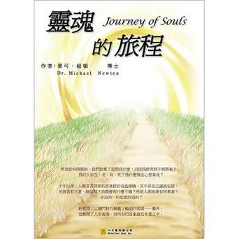 灵魂的旅程 灵魂的旅程