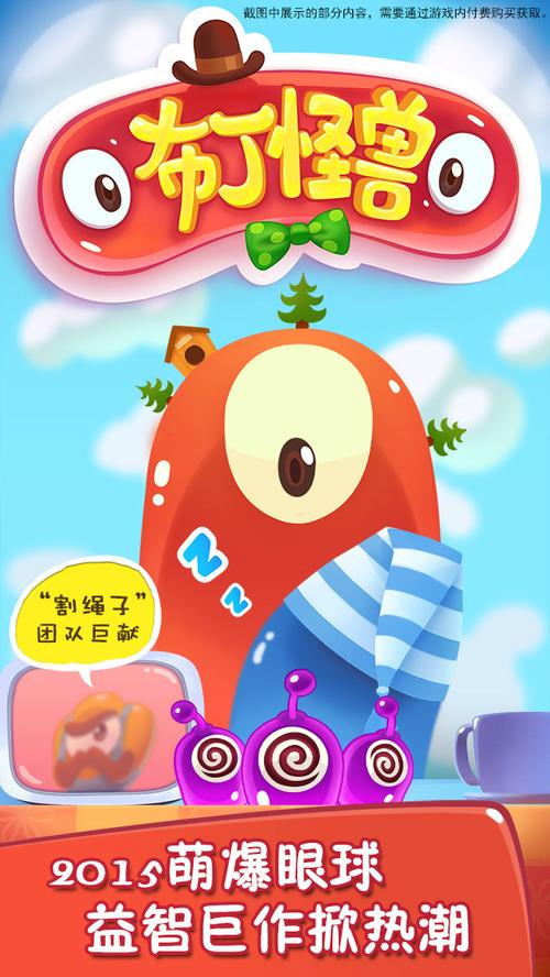 布丁怪兽HD