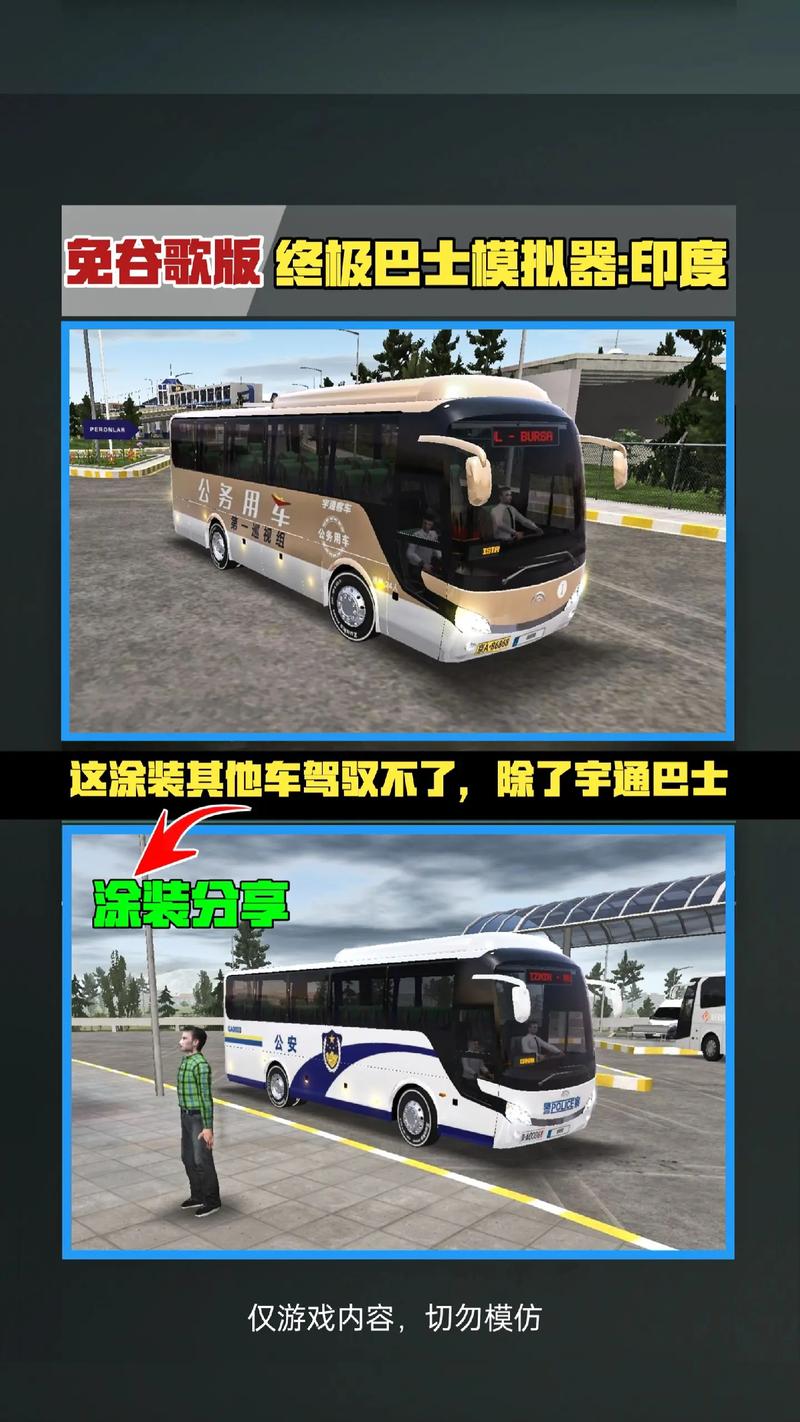 公交车模拟器终极