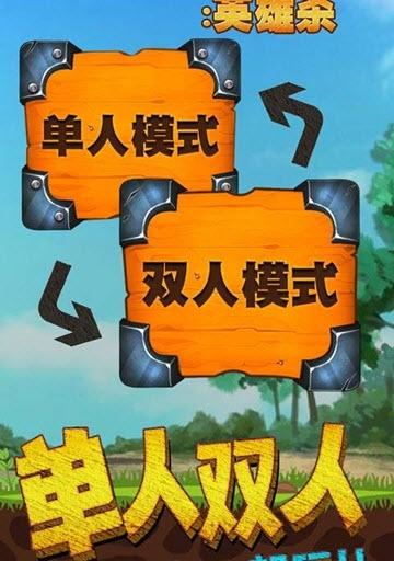火柴人战争英雄杀