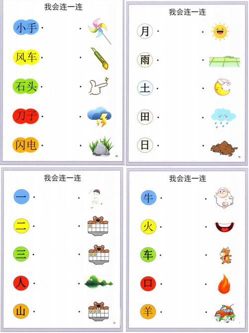 汉字连连看儿童
