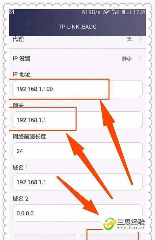 手机静态ip设置