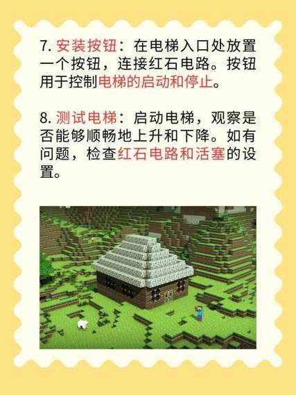 我的世界电梯视频教程