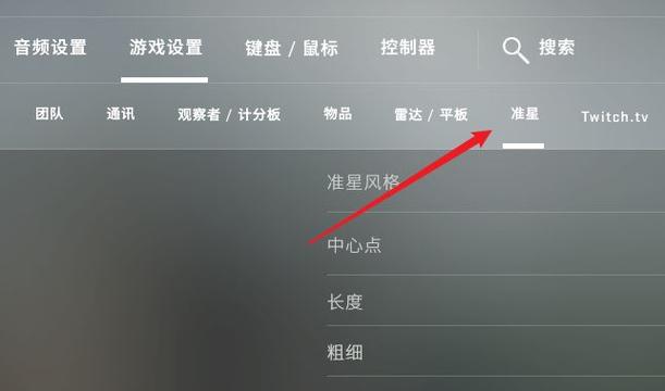csgo怎么设置准星