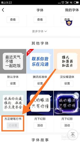 qq如何设置字体