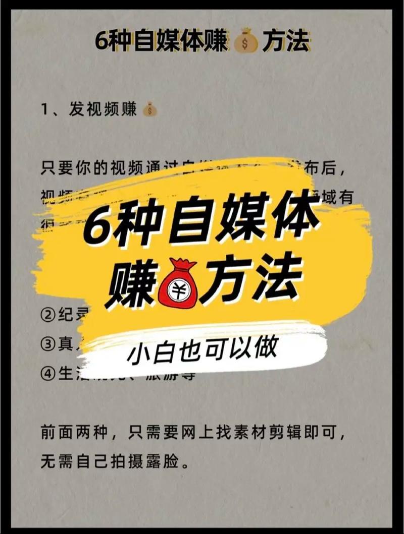 新手如何做自媒体赚钱?自媒体做什么好?