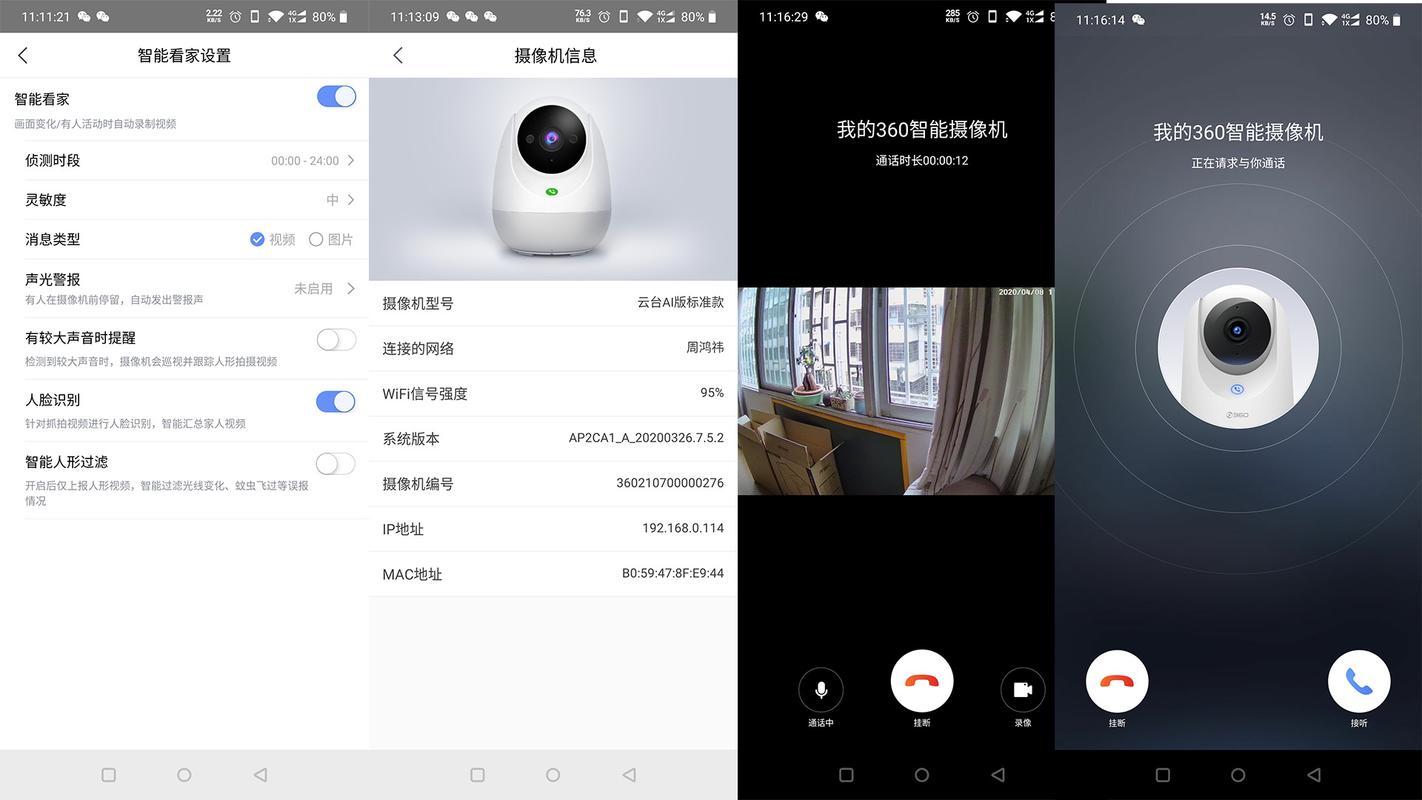 360摄像头设置