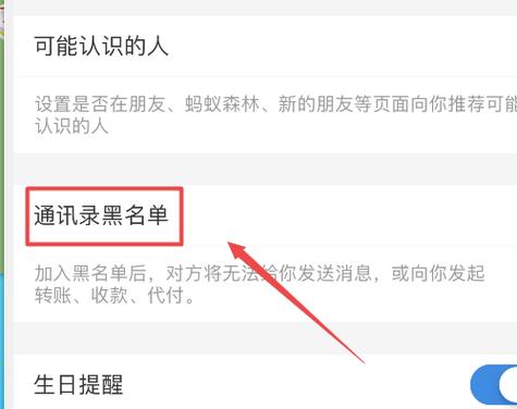 怎样设置黑名单
